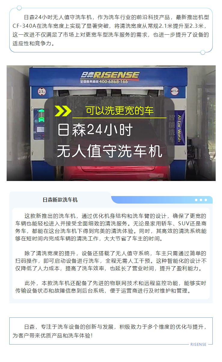 日森24小時(shí)無(wú)人值守洗車機(jī)，可以洗更寬的車！ 拷貝.jpg